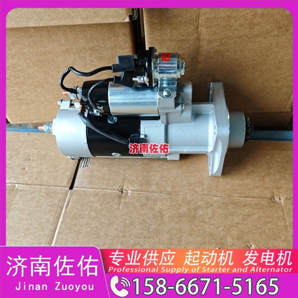江苏上柴起动机起动机8LHA3040UC54发电机 上柴 中国重汽 豪瀚N5G 山推 SD32 中国重汽 豪沃A7 沃尔沃工程机械 EC350D 玉柴 YCK08 上柴船用动力等 启动马达