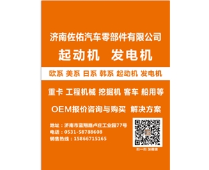 江苏M008T55578起动机M8T55578 沃尔沃