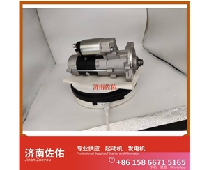 江苏12924277010起动机X10019110发电机 柳工（LiuGong）两头忙 龙工 叉车 CPCD30 CLG6225 配潍柴 WP6 GR300 配潍柴 中联重科 潍柴WP12 启动机