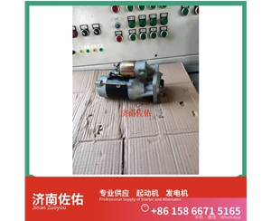 江苏080V26201-7236起动机D1301-3708100 发电机 重汽 Foton LOVOL 欧标系列 1103
